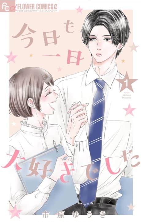 Kyou mo Ichinichi Daisuki deshita