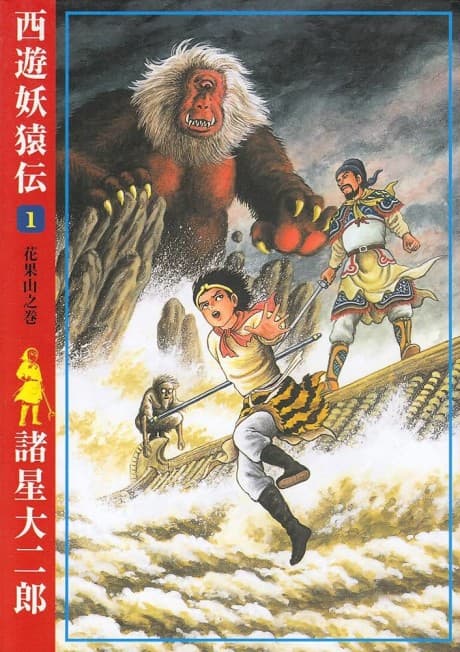 Saiyuu Youenden: Daitouhen