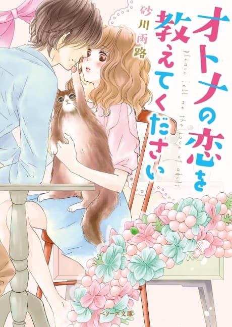 Otona no Koi wo Oshiete Kudasai