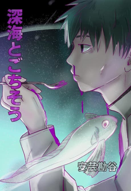 Shinkai to Gochisou