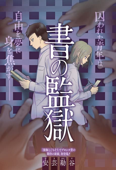 Sho no Kangoku