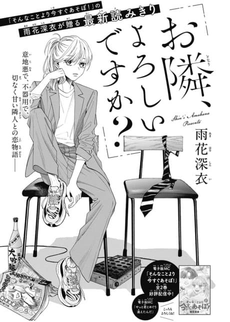 Otonari, Yoroshii desu ka? 