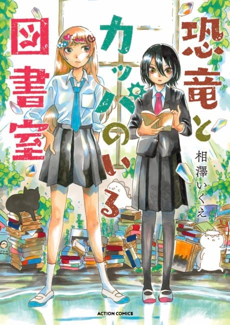Kyouryuu to Kappa no Iru Toshoshitsu