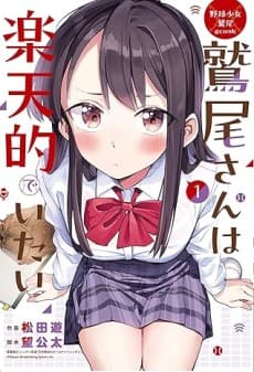 Yakyuu Shoujo Washio@comic: Washio-san wa Rakutenteki de Itai