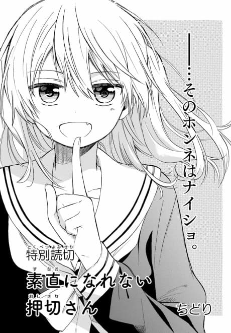 Sunao ni Narenai Oshikiri-san 