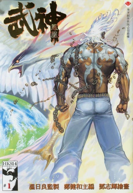Wu Shen Feng Huang