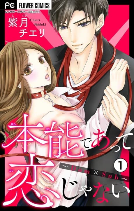 Honnou de Atte Koi Janai: Dom×Sub