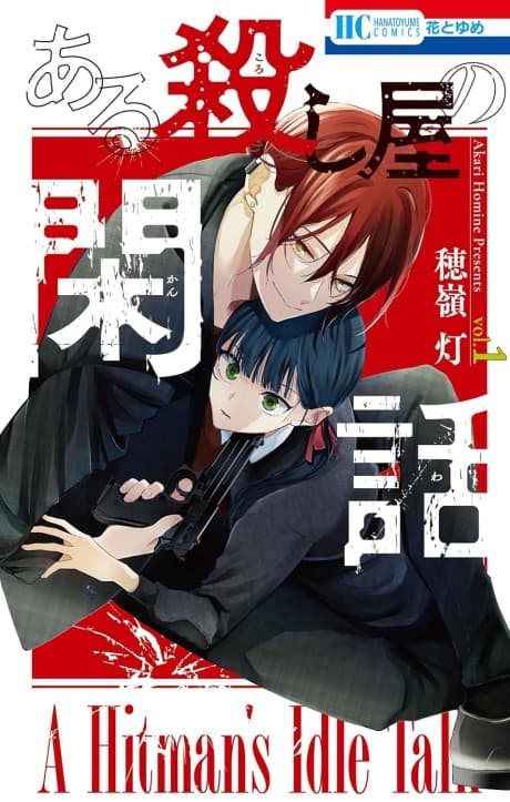Aru Koroshiya no Kanwa