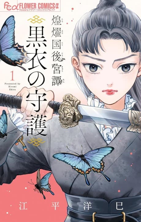 Kouyoukoku Koukyuu-tan: Kokui no Shugo