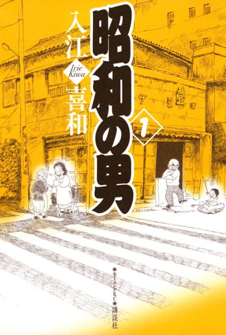 Shouwa no Otoko