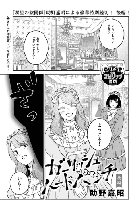 Girlish Hard Punch