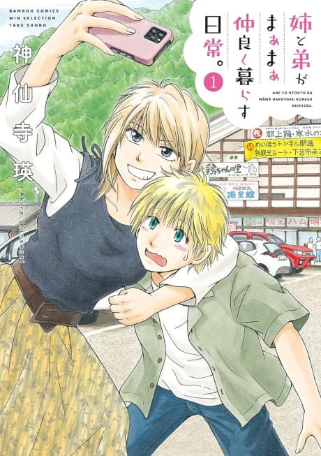 Ane to Otouto ga Maamaa Nakayoku Kurasu Nichijou