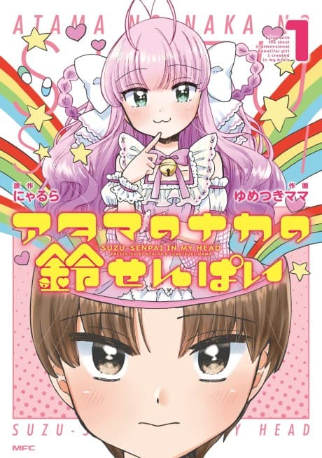 Atama no Naka no Suzu-Senpai