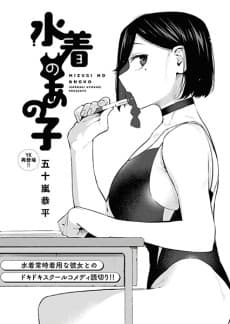 Mizugi no Anoko