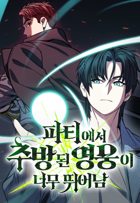 Party-eseo Chubangdoen Yeongungi Neomu Ttwieonam