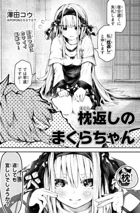 Makurakaeshi no Makura-chan
