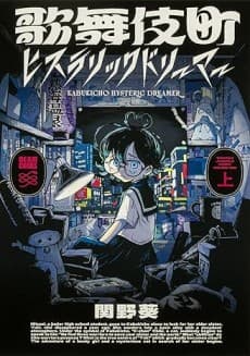 Kabukicho Hysteric Dreamer