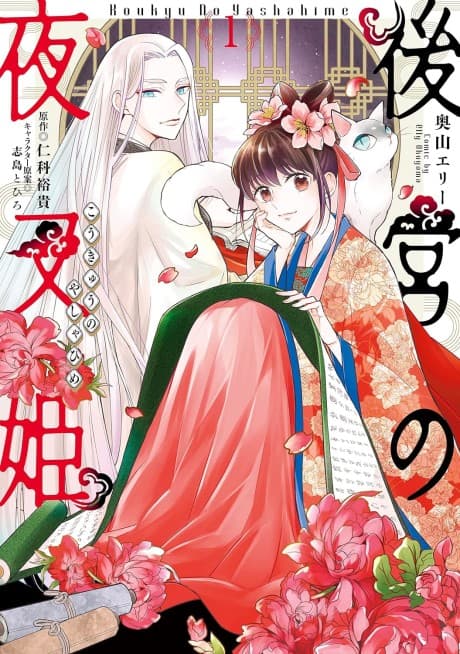 Koukyuu no Yashahime