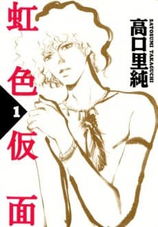 Nijiiro Kamen