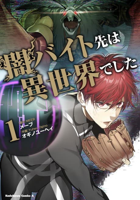 Yami Baito Saki wa Isekai Deshita