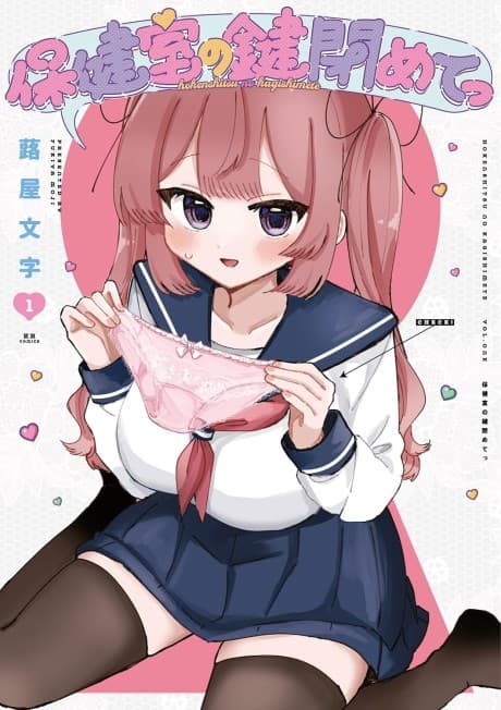 Hokenshitsu no Kagishimete 