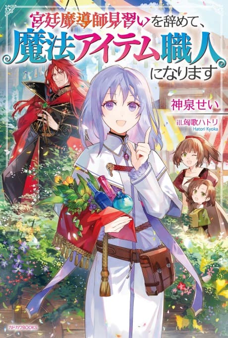 Kyuutei Madoushi Minarai wo Yamete, Mahou Item Shokunin ni Narimasu