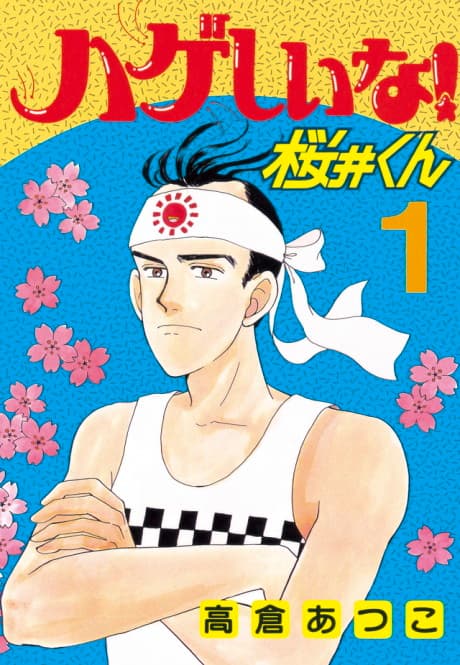 Hageshiina! Sakurai-kun