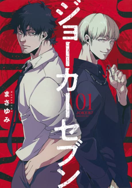 Joker Seven