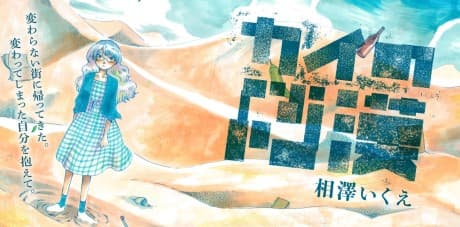 Kai no Sabaku