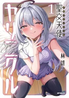 Seikou Tenshi Yarinikuru