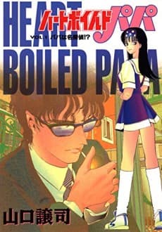 Heart Boiled Papa