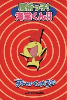 Majutsukko! Kaidou-kun!!