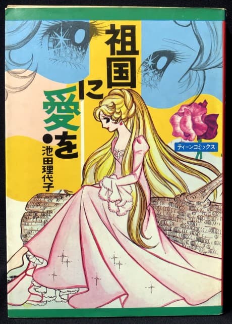 Sokoku ni Ai wo