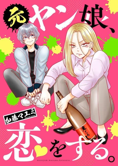 Motoyan Musume, Koi wo Suru