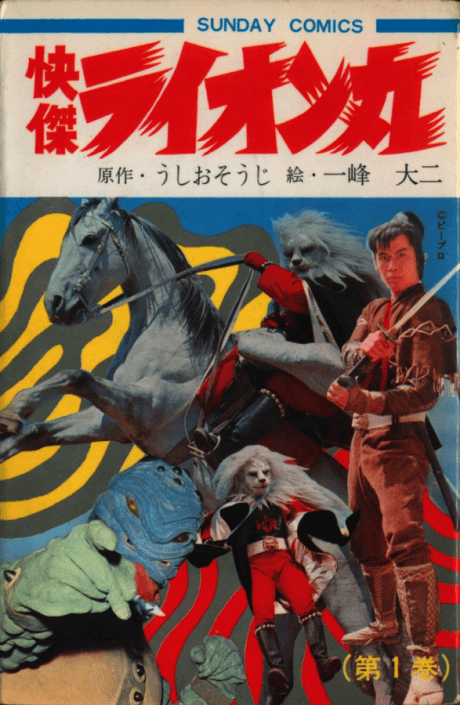 Kaiketsu Lion-Maru