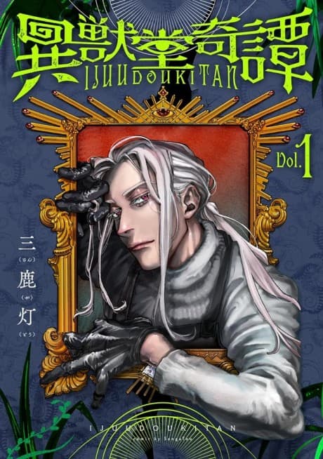 Ijuudou Kitan
