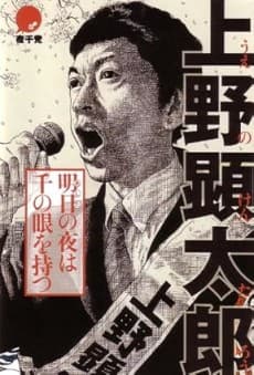 Ashita no Yoru wa Sen no Me wo Matsu