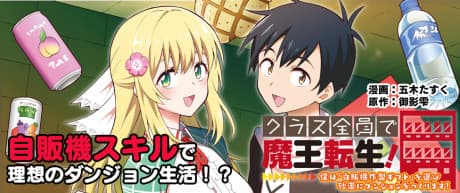 Class Zenin de Maou Tensei! Boku wa "Jihanki Sakusei Gift" wo Erabi Sabaku Dungeon wo Tsukurimasu!