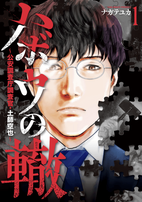Habou no Wadachi: Kouan Chousaichou Chousakan, Haji Kuuya