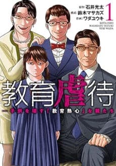 Kyouiku Gyakutai