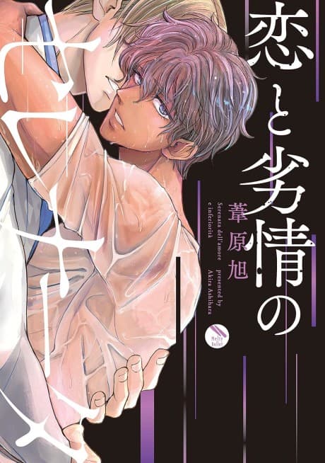 Serenade of Love and Lust