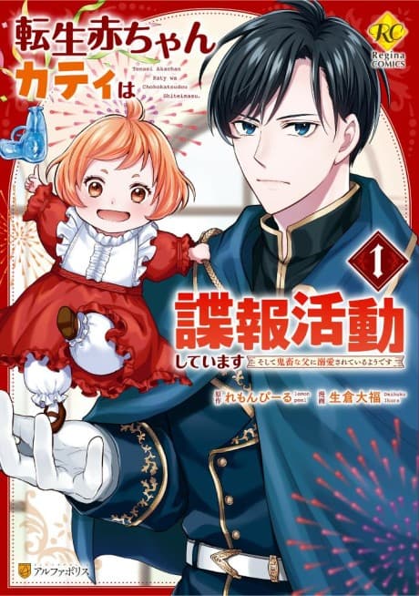 Tensei Aka-chan Katy wa Chouhou Katsudou Shiteimasu: Soshite Kichiku na Chichi ni Dekiai Sareteiru you desu