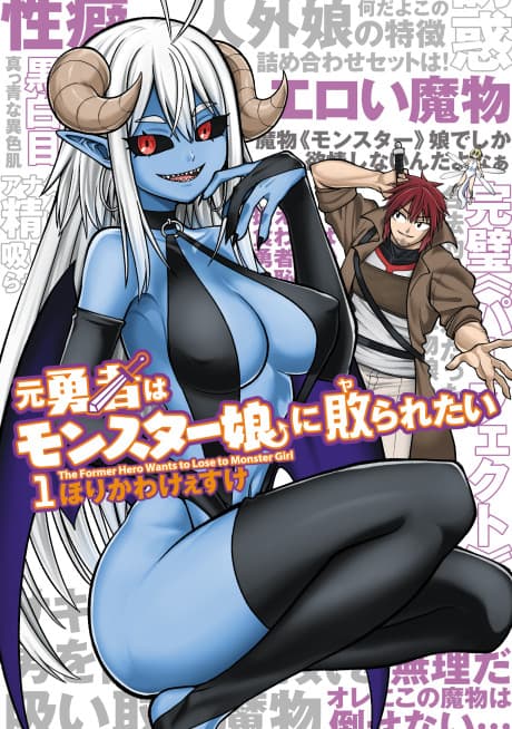 The Former Hero Is a Monster Girl Masochist