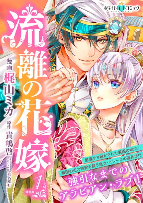 Ryuuri no Hanayome