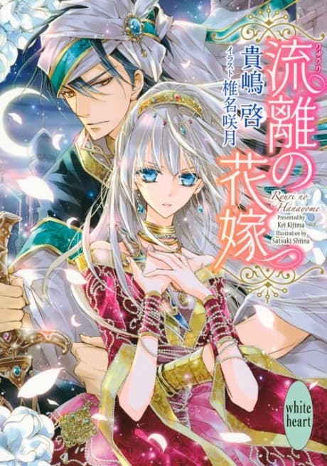 Ryuuri no Hanayome