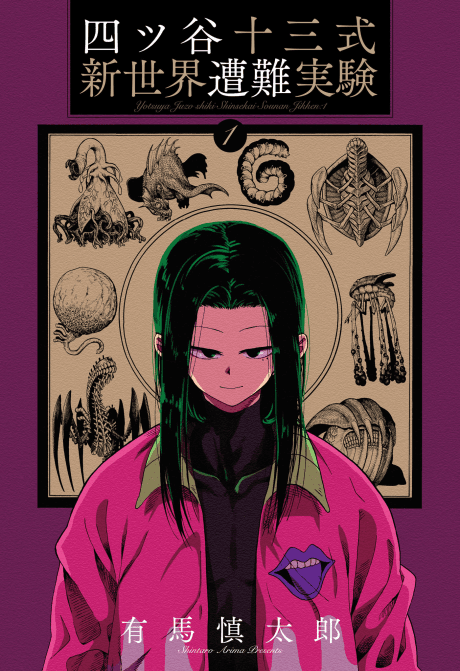 Yotsuya Juuzou-shiki Shinsekai Sounan Jikken
