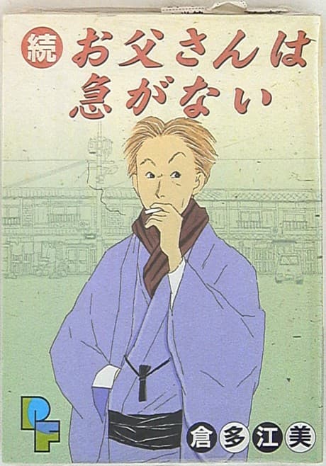 Zoku Otousan wa Isoganai