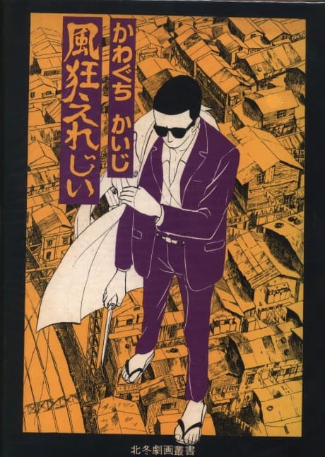 Fuukyou Elegy