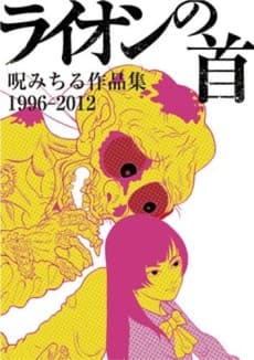 Lion no Kubi: Noroi Michiru Sakuhinshuu 1996-2012