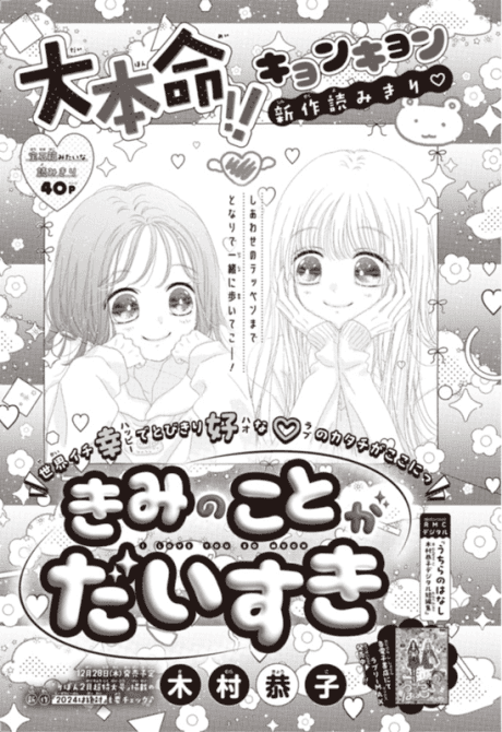 Kimi no Koto ga Daisuki
